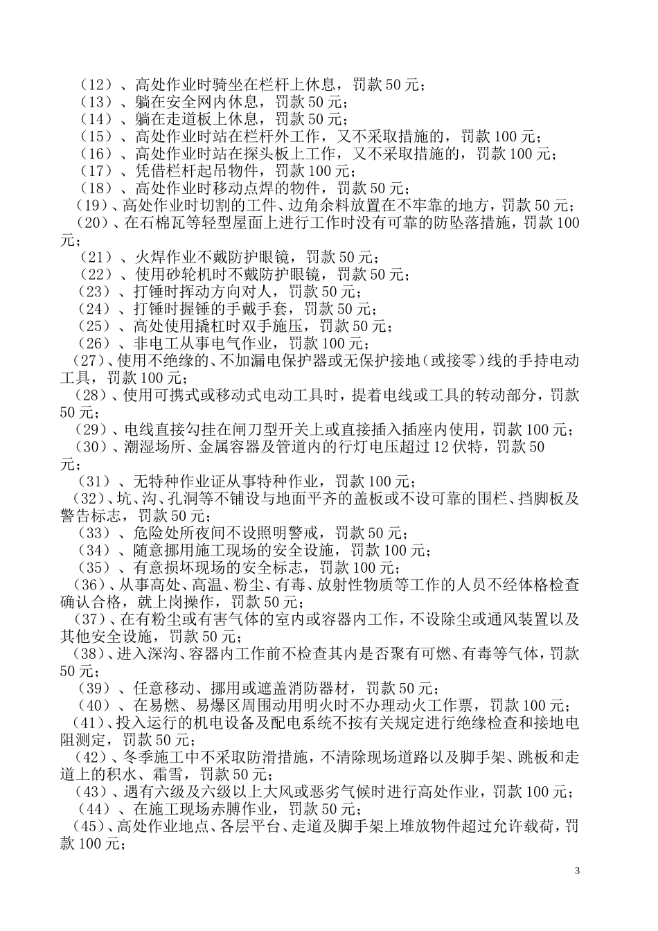 施工安全协议书(标准版)_第3页