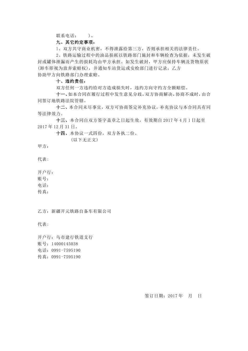 铁路运输合同书_第2页