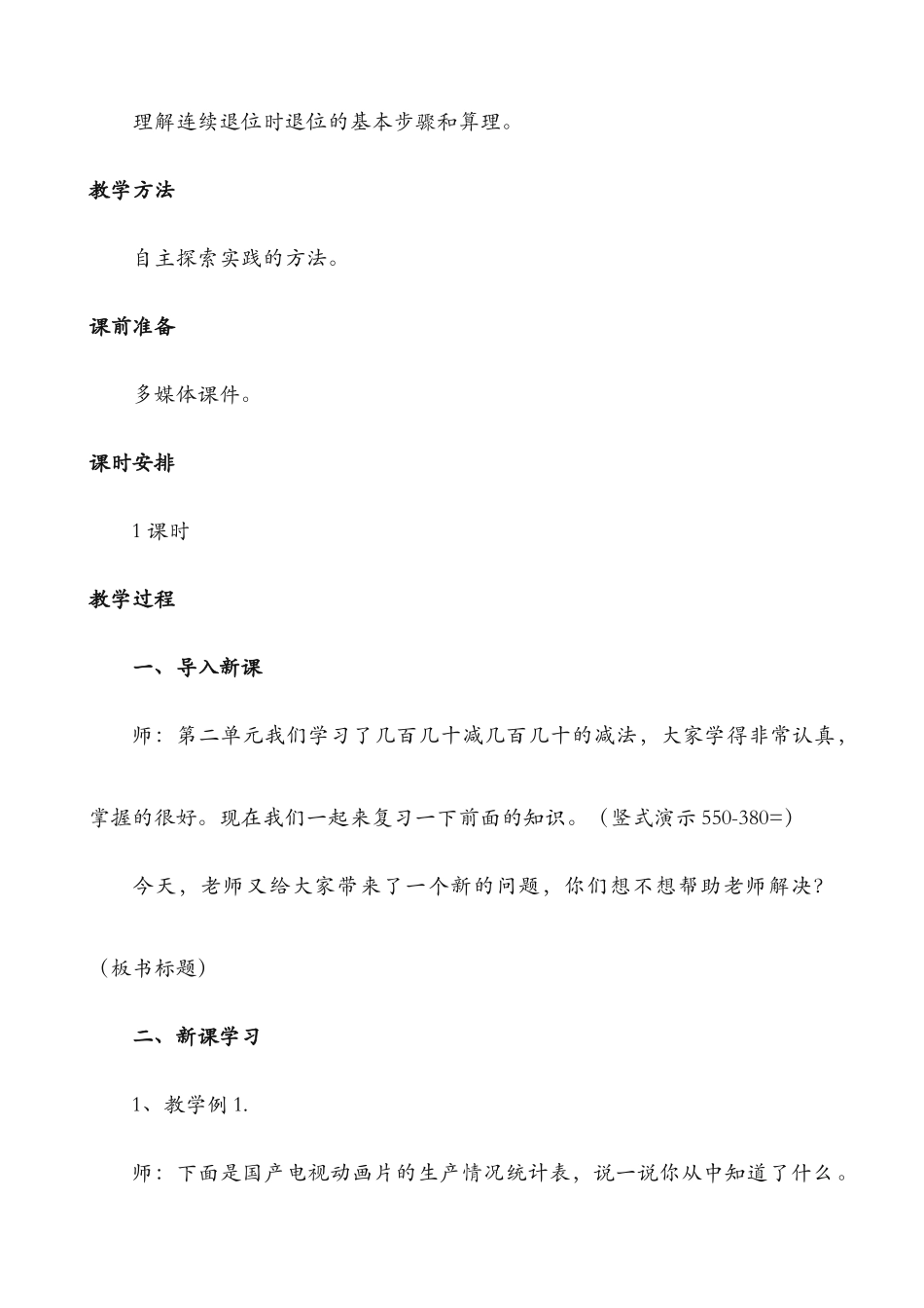 《三位数的退位减法》教学设计_第2页