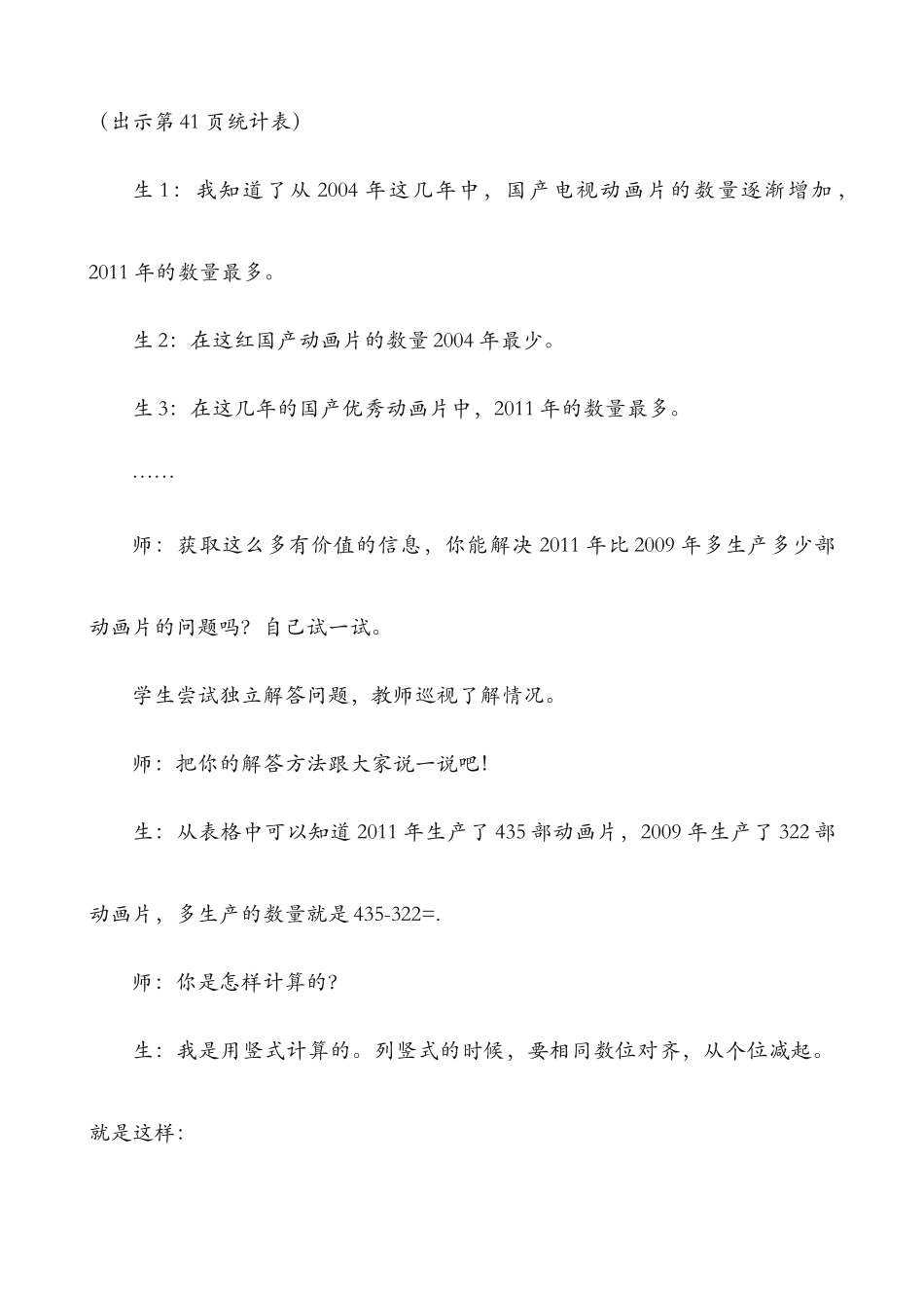 《三位数的退位减法》教学设计_第3页