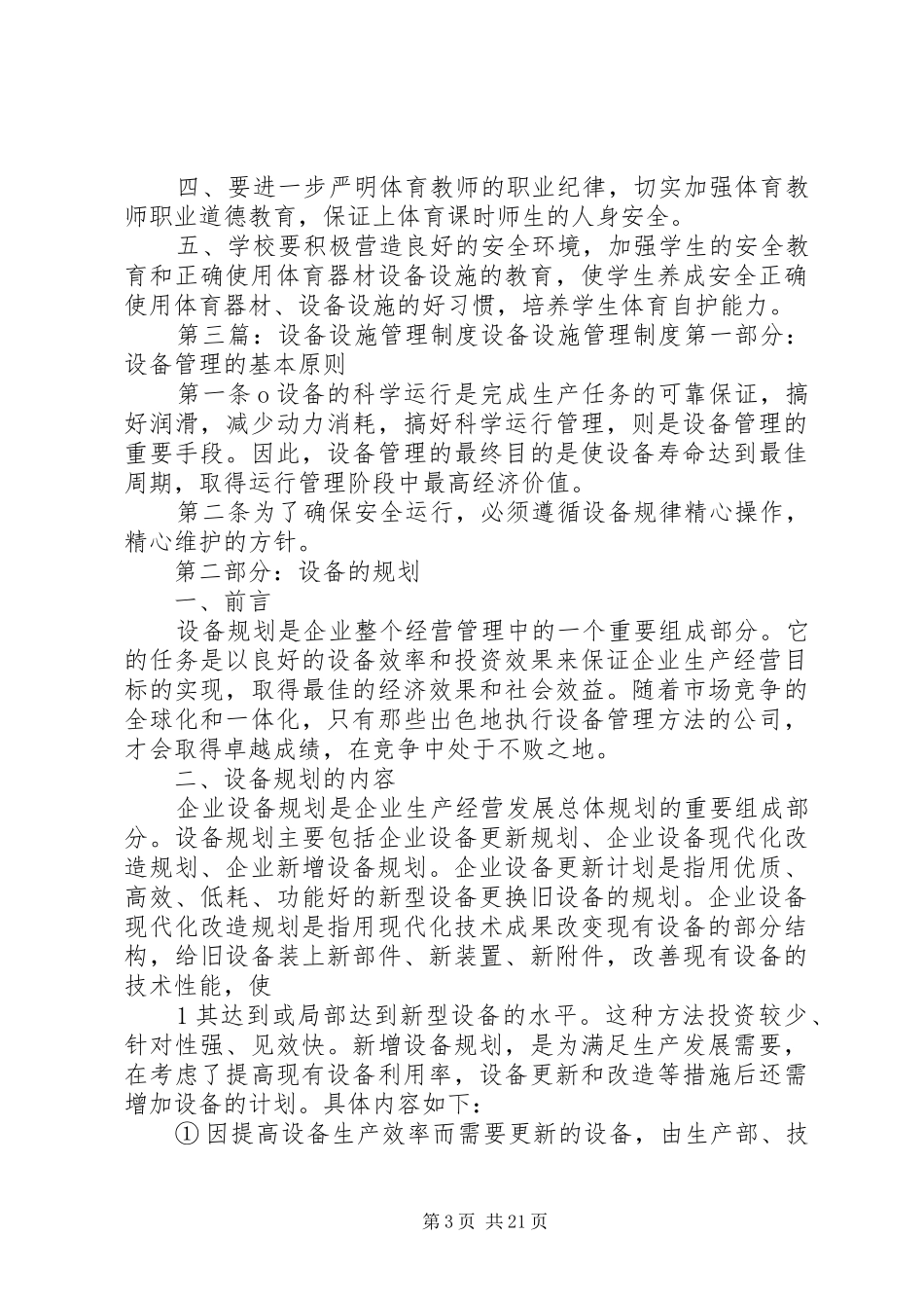 宋寨小学设施设备管理制度_第3页