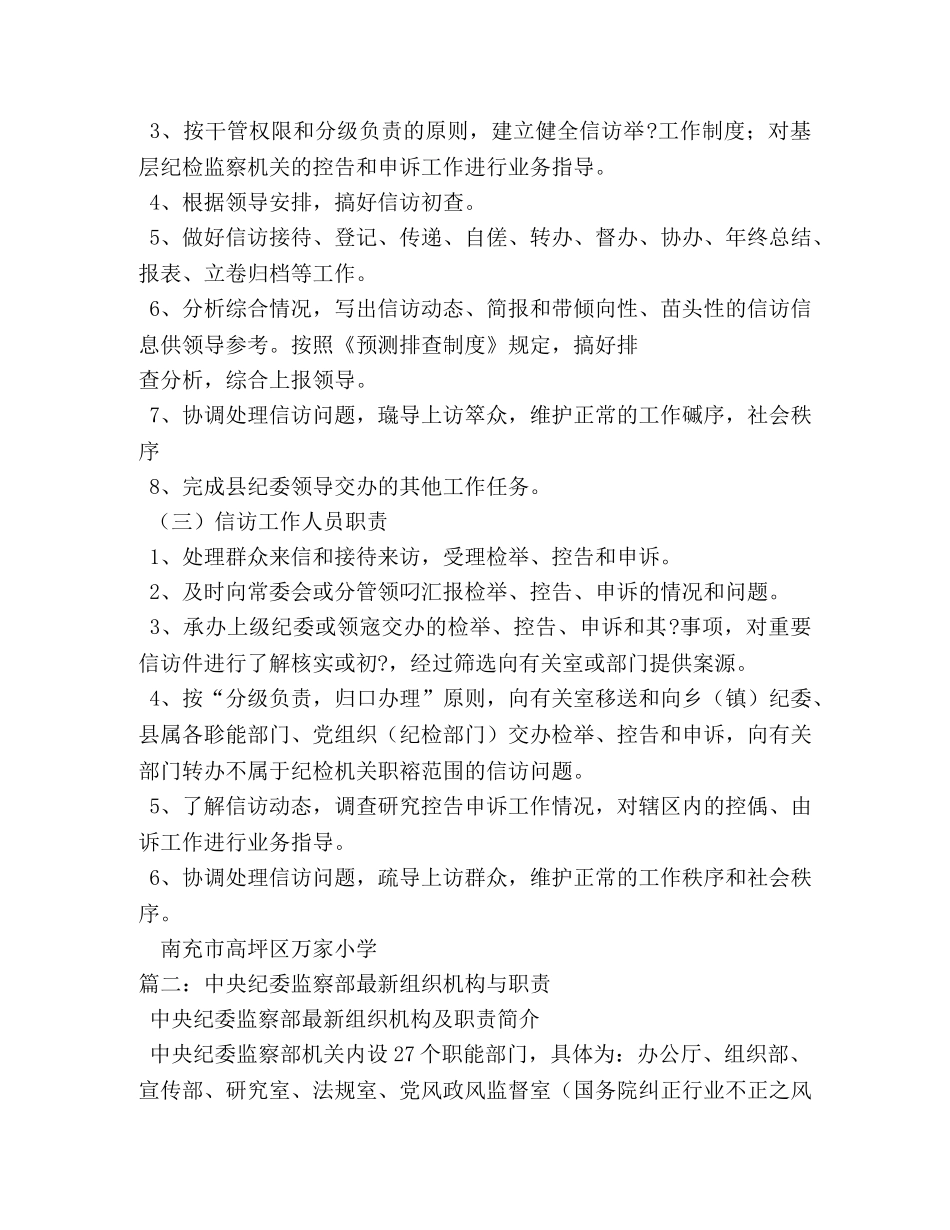 纪委信访室工作职责 _第2页