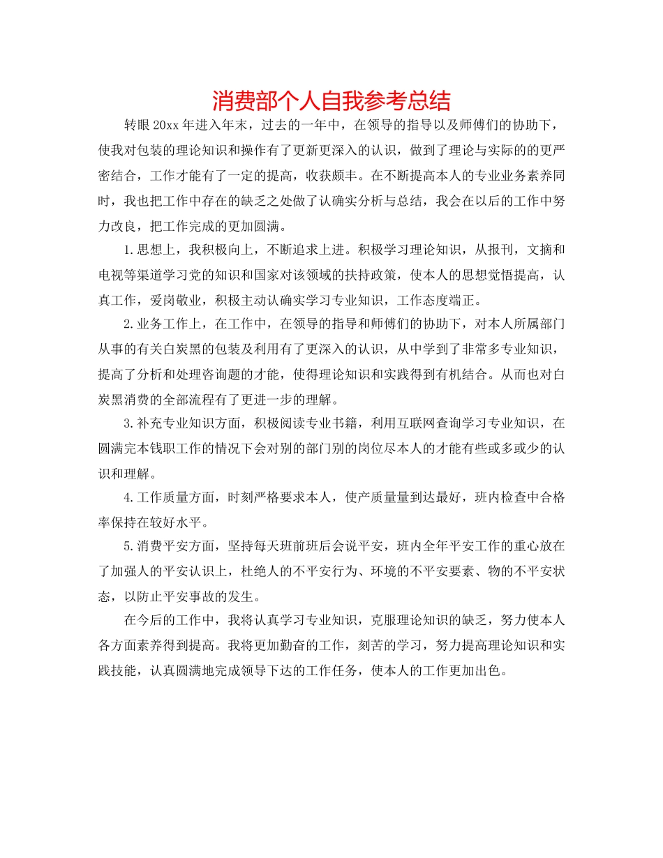 生产部个人自我参考总结 _第1页