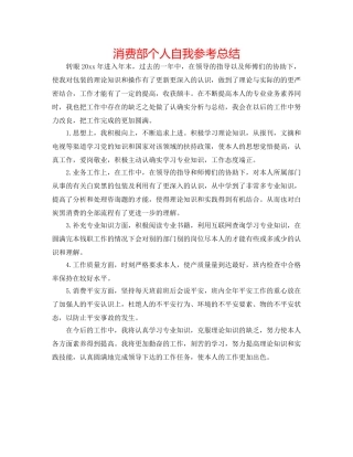 生产部个人自我参考总结 