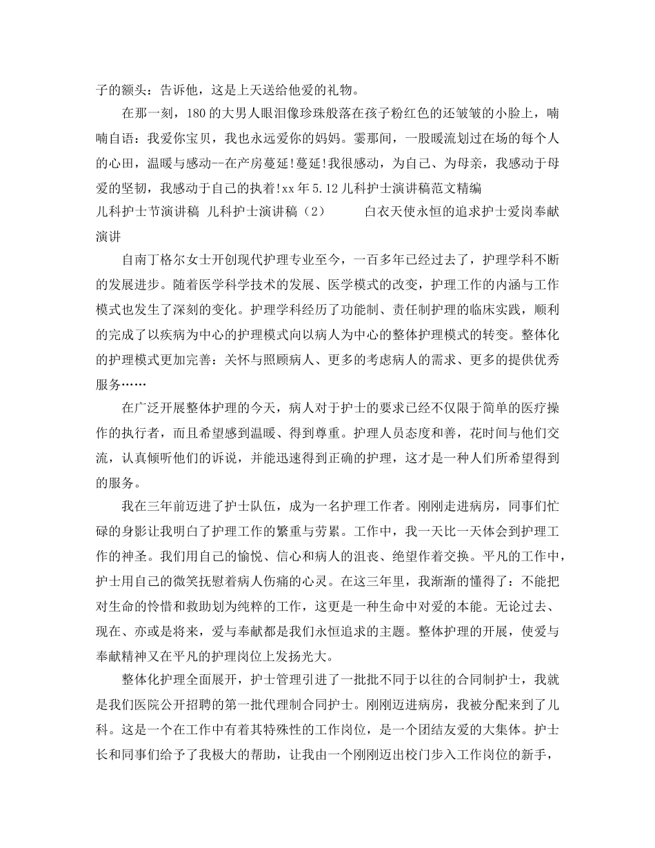 客户经理演讲稿4篇 _第2页