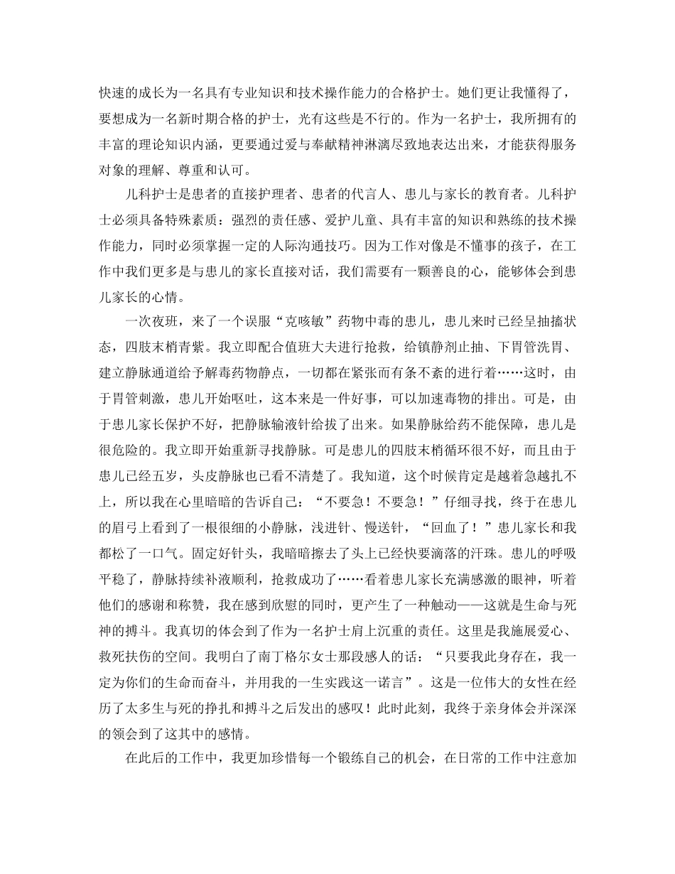 客户经理演讲稿4篇 _第3页