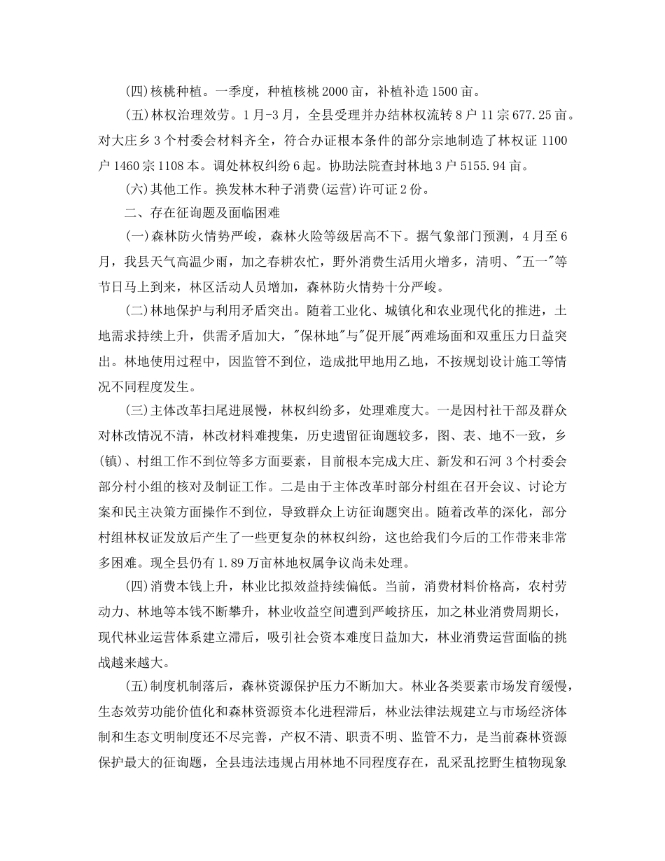 林业局季度工作参考总结范文【5篇】 _第2页
