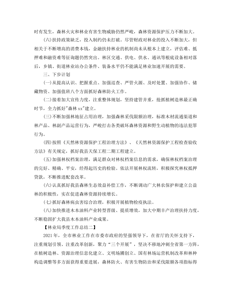 林业局季度工作参考总结范文【5篇】 _第3页
