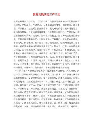 教育实践活动三严三实 