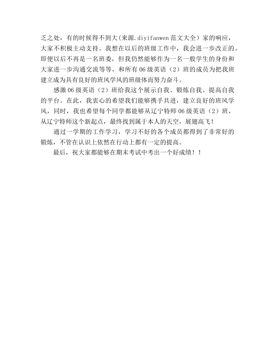 上学期班级学习委员工作参考总结（通用） _第2页