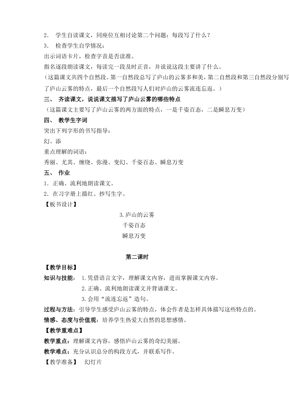 苏教版三年级下语文《庐山的云雾》教学设计_第2页