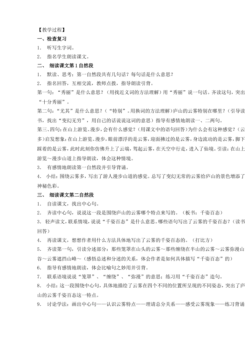 苏教版三年级下语文《庐山的云雾》教学设计_第3页