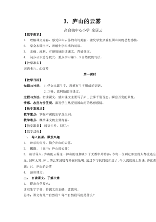 苏教版三年级下语文《庐山的云雾》教学设计
