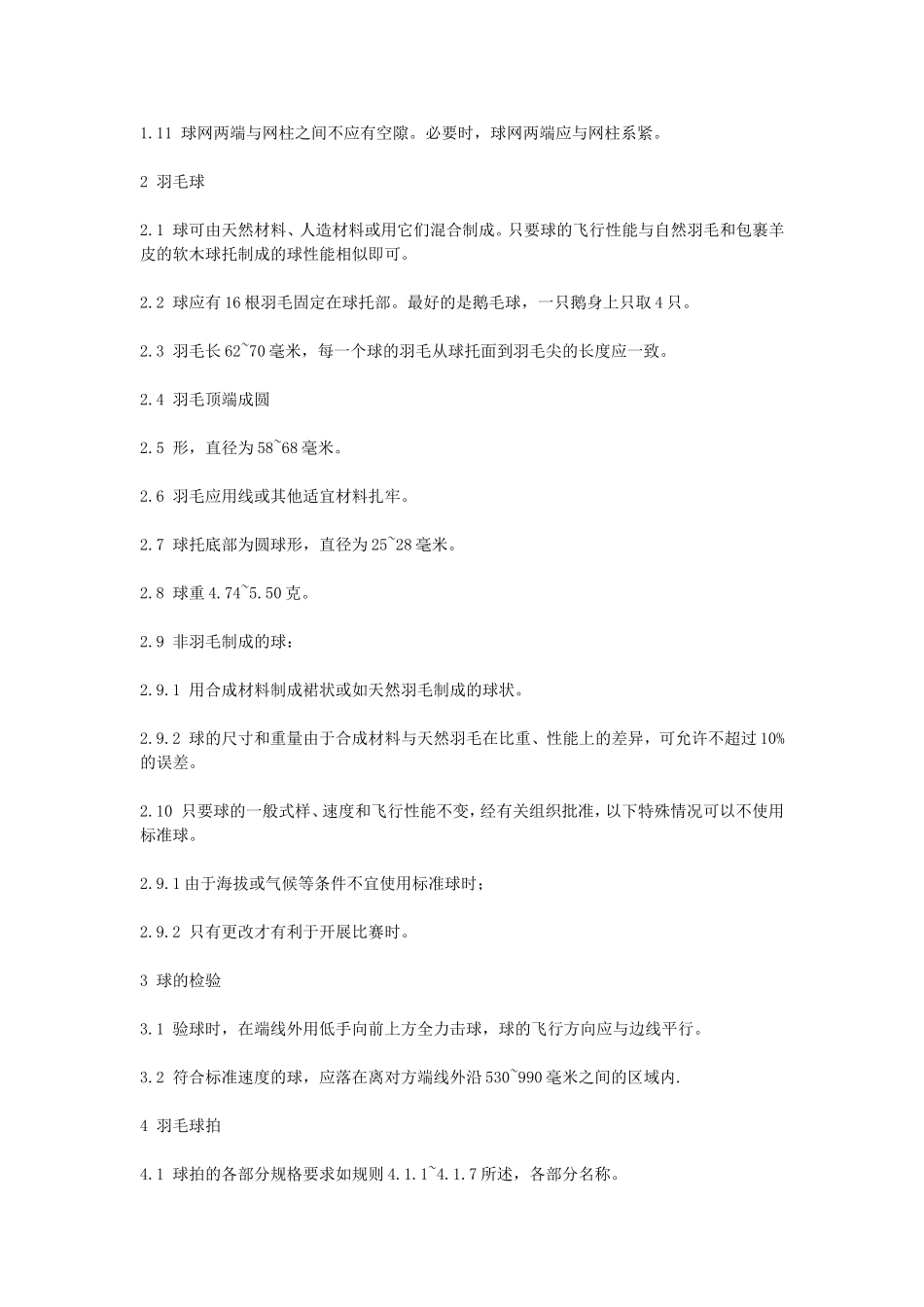 羽毛球比赛规则_第2页