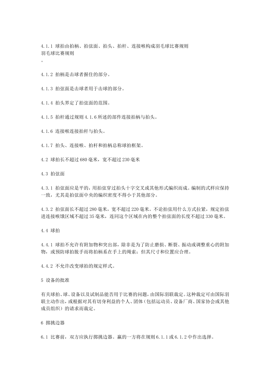 羽毛球比赛规则_第3页