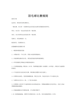 羽毛球比赛规则