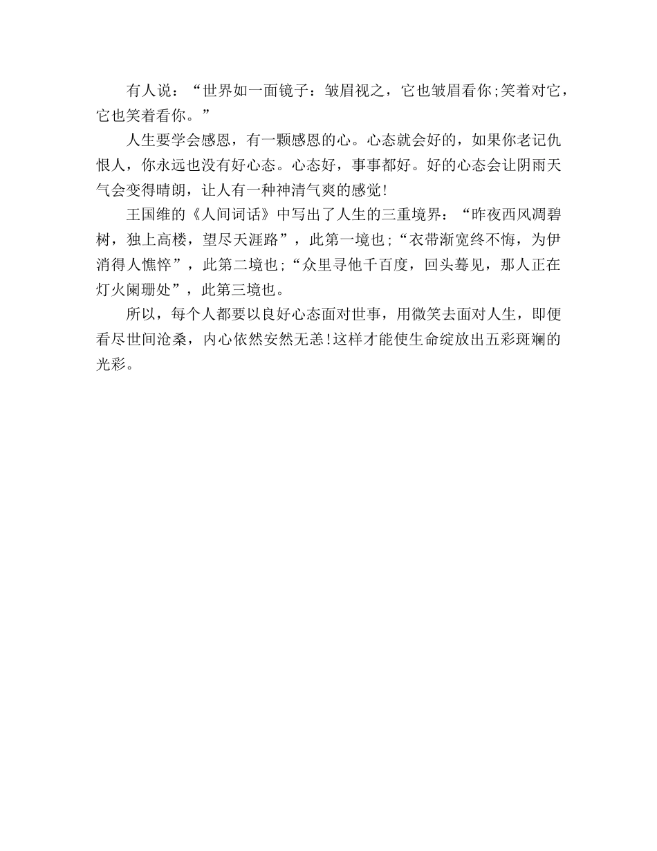 心态，决定一切 _第2页