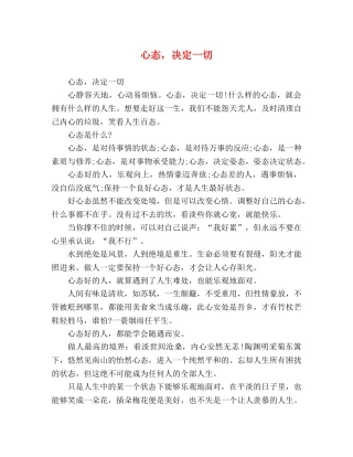 心态，决定一切 