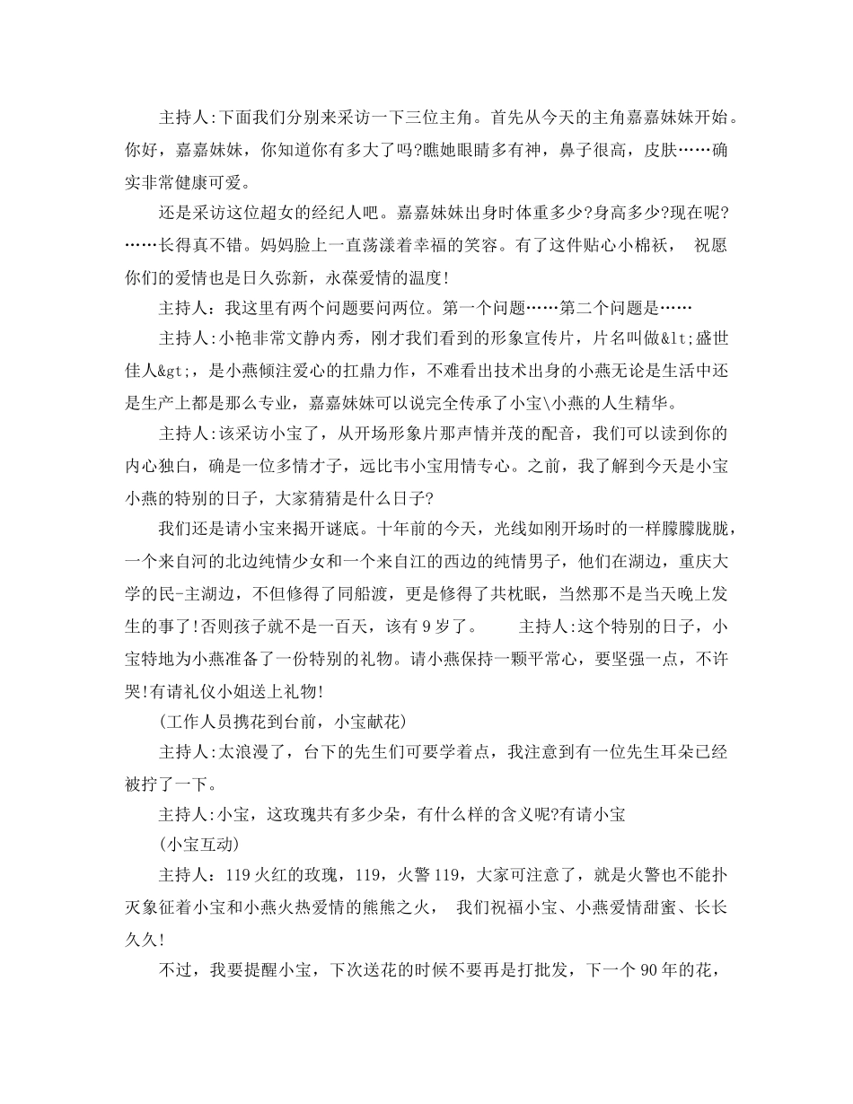 百日主持词 _第2页