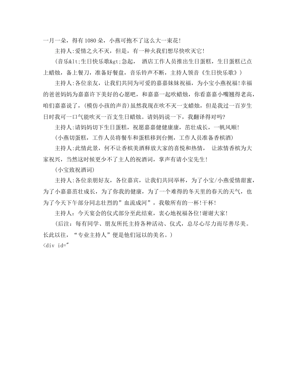 百日主持词 _第3页