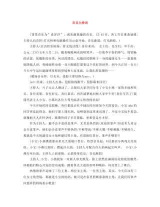 百日主持词 