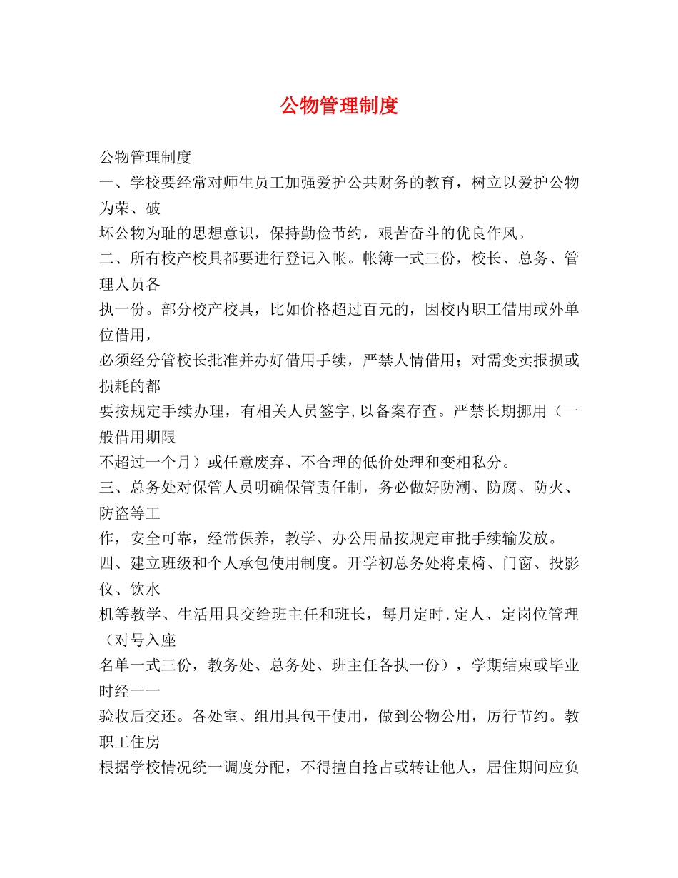 公物管理制度 _第1页