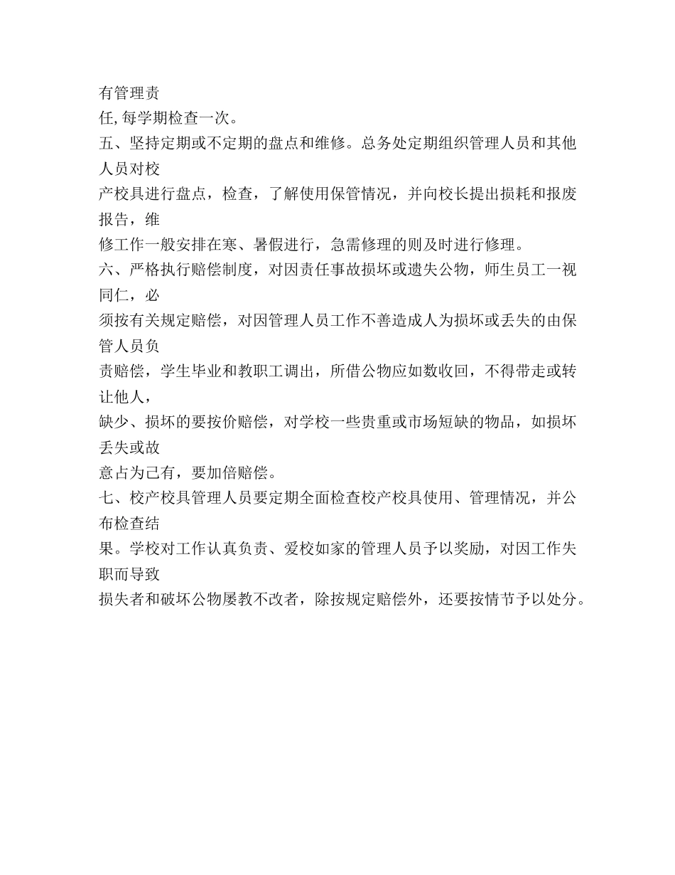 公物管理制度 _第2页