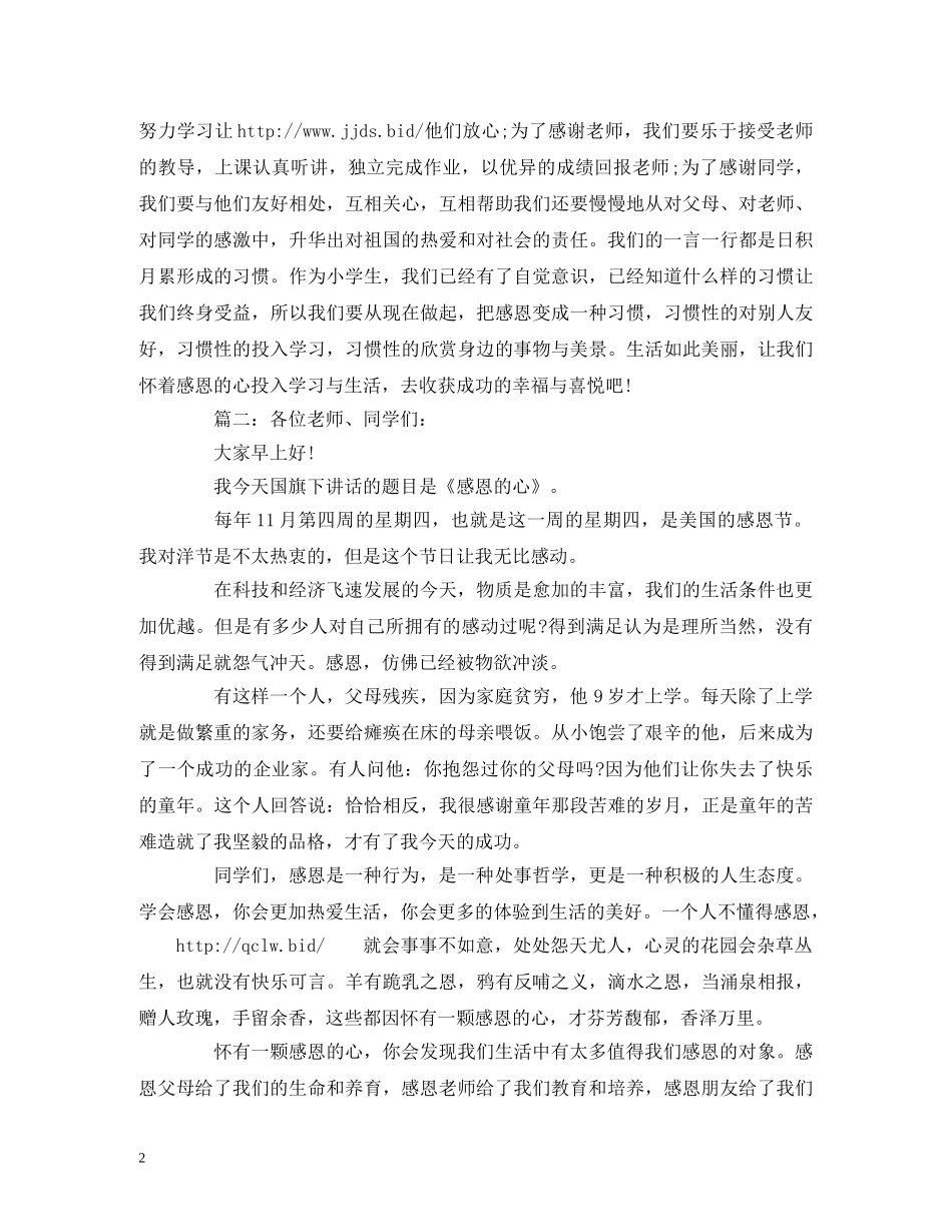 关于感恩节演讲稿范文 _第2页