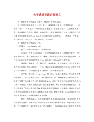 关于感恩节演讲稿范文 