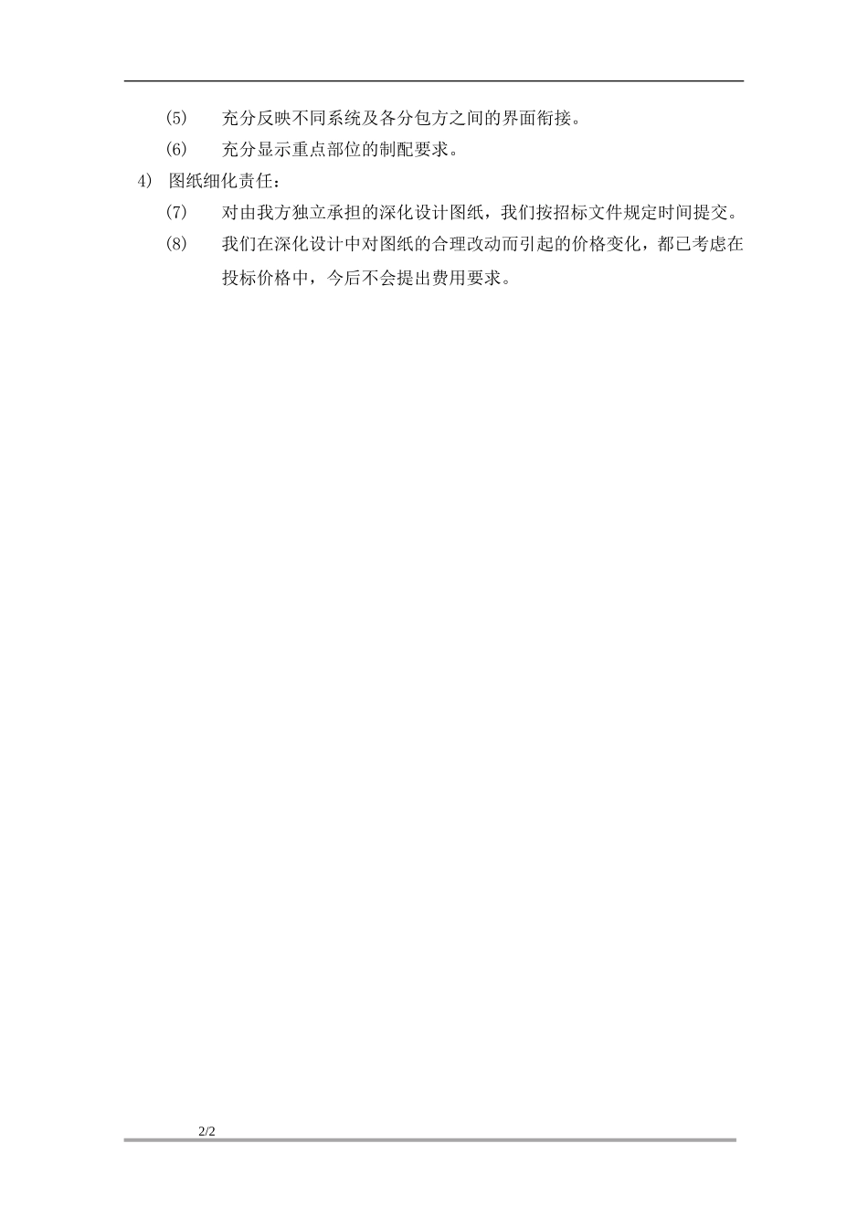 图纸深化设计方案_第2页