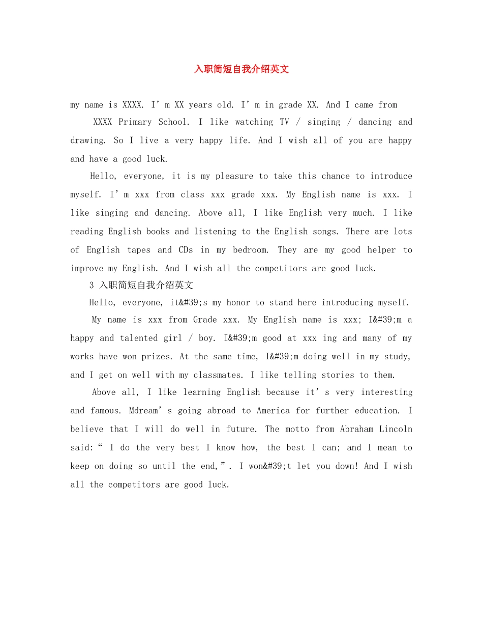 入职简短自我介绍英文 _第1页