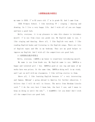 入职简短自我介绍英文 