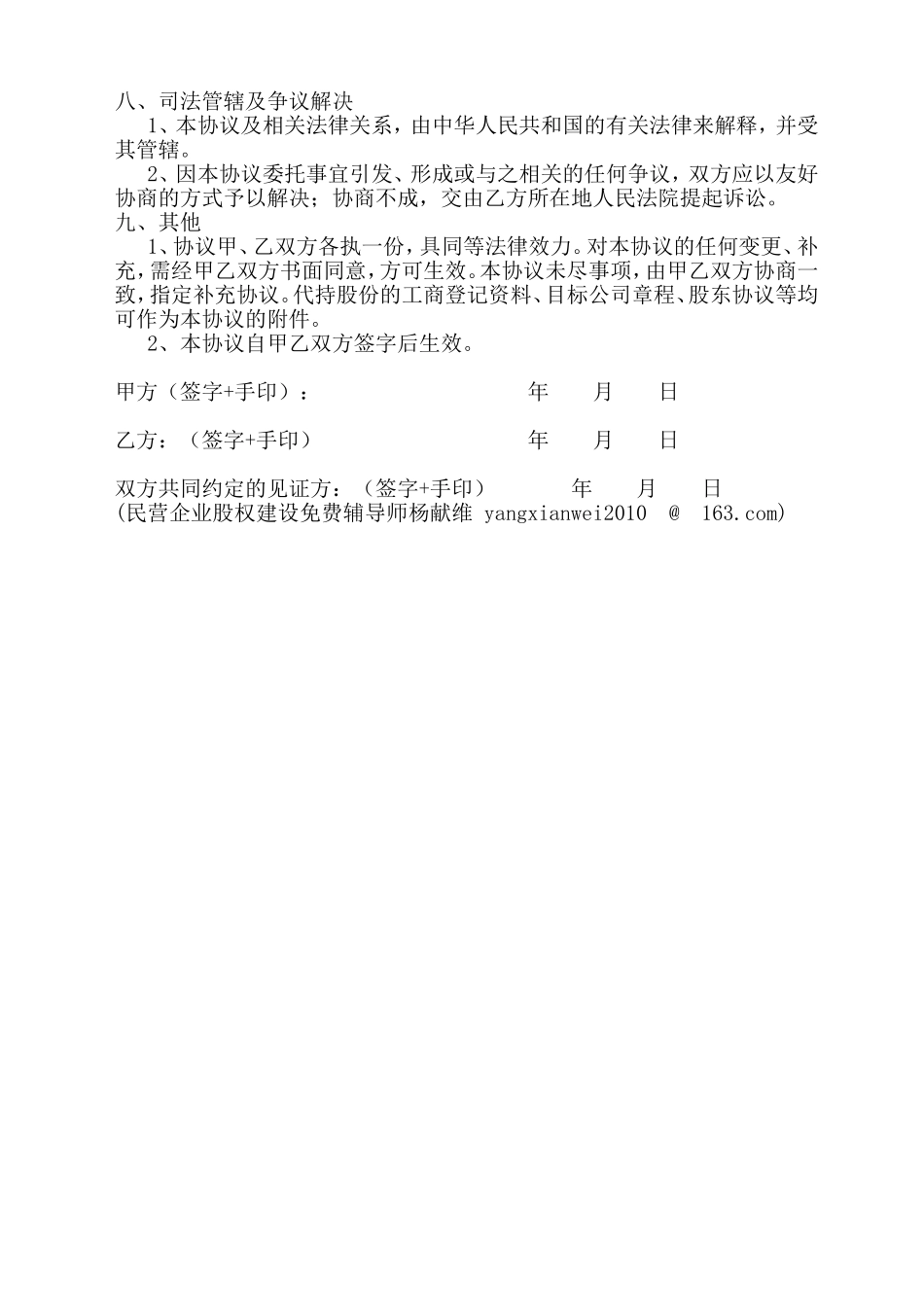 完整的股权代持协议_第3页