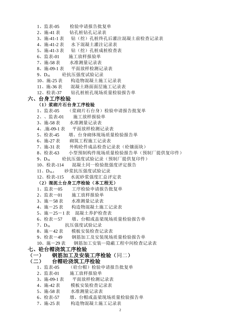 (最新版)桥梁工程施工、监理常用表格_第2页