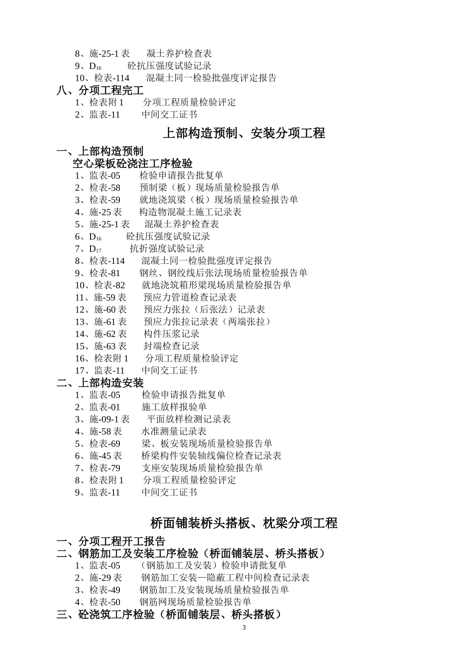 (最新版)桥梁工程施工、监理常用表格_第3页