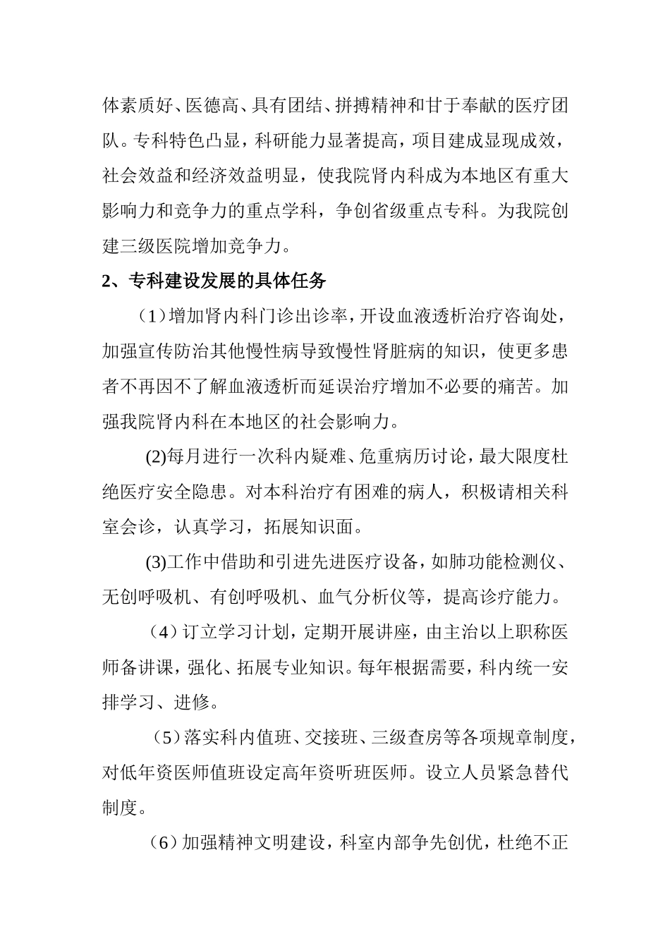 肾内科重点专科(学科)科室发展规划_第2页