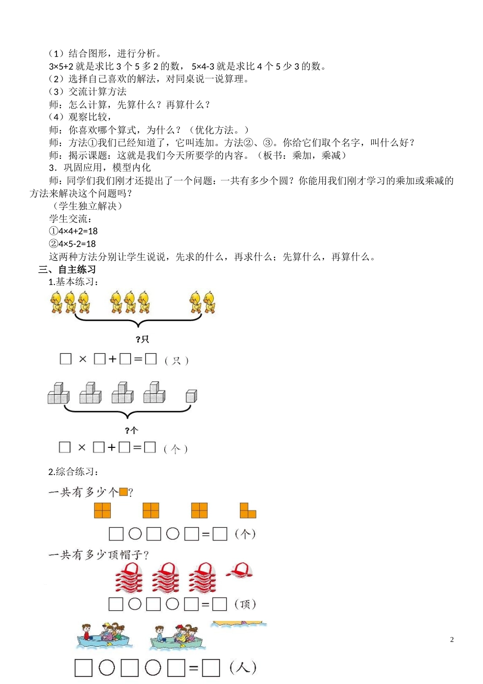 (教学设计)乘加、乘减——相关链接_第2页