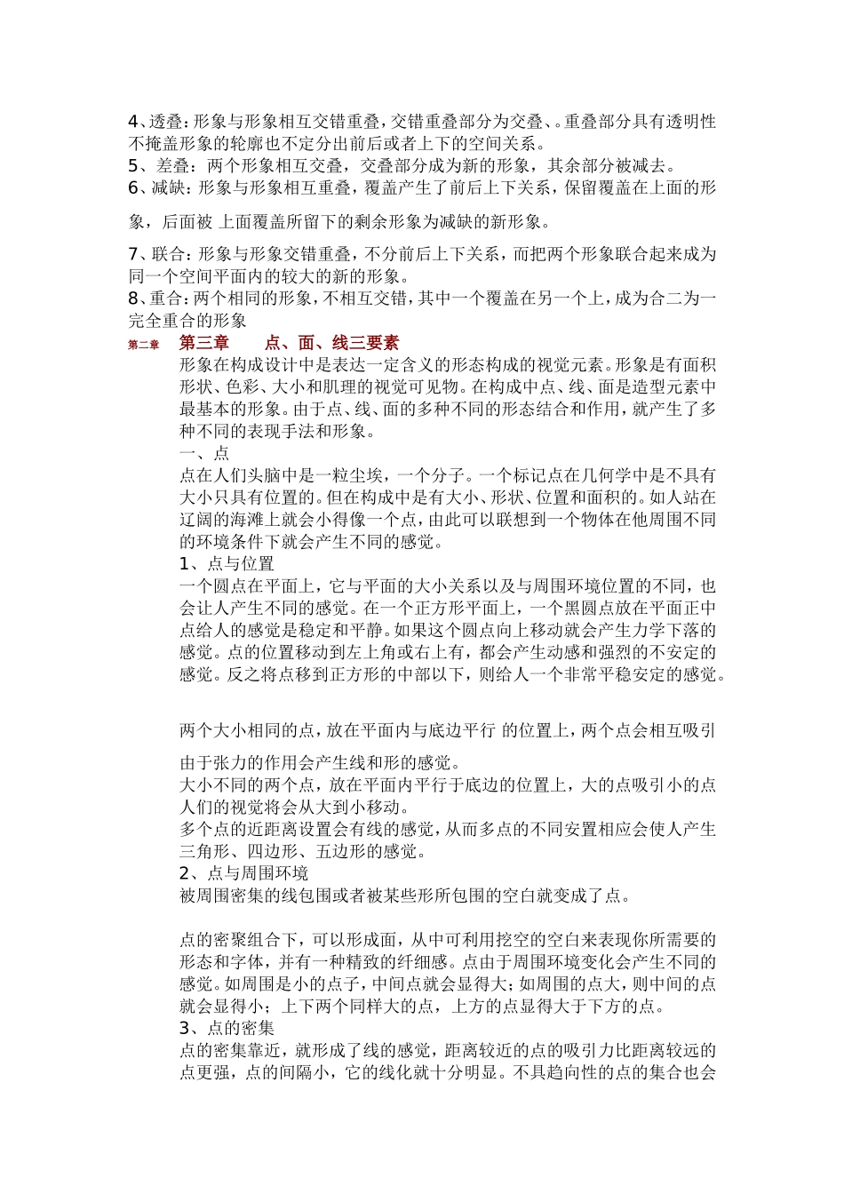 设计的三大构成_第3页