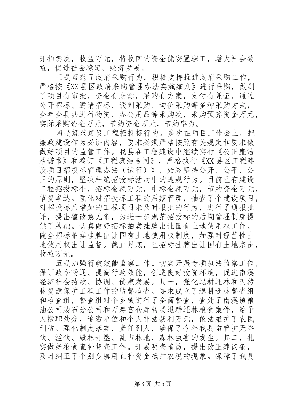 二四落实党风廉政建设责任制工作总结_第3页