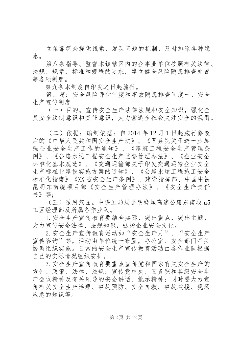 镇风险隐患评估制度_第2页