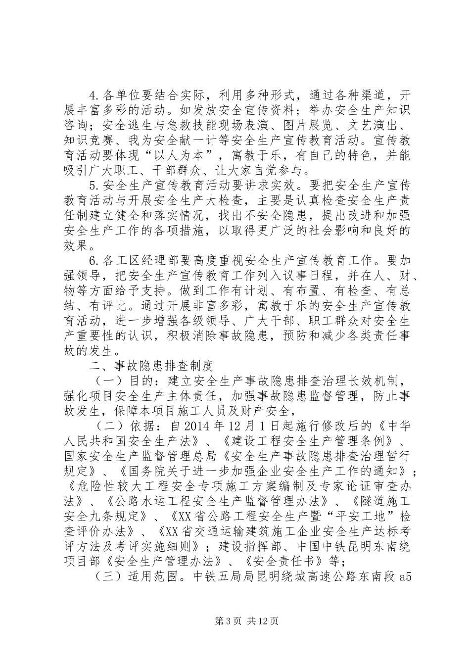 镇风险隐患评估制度_第3页
