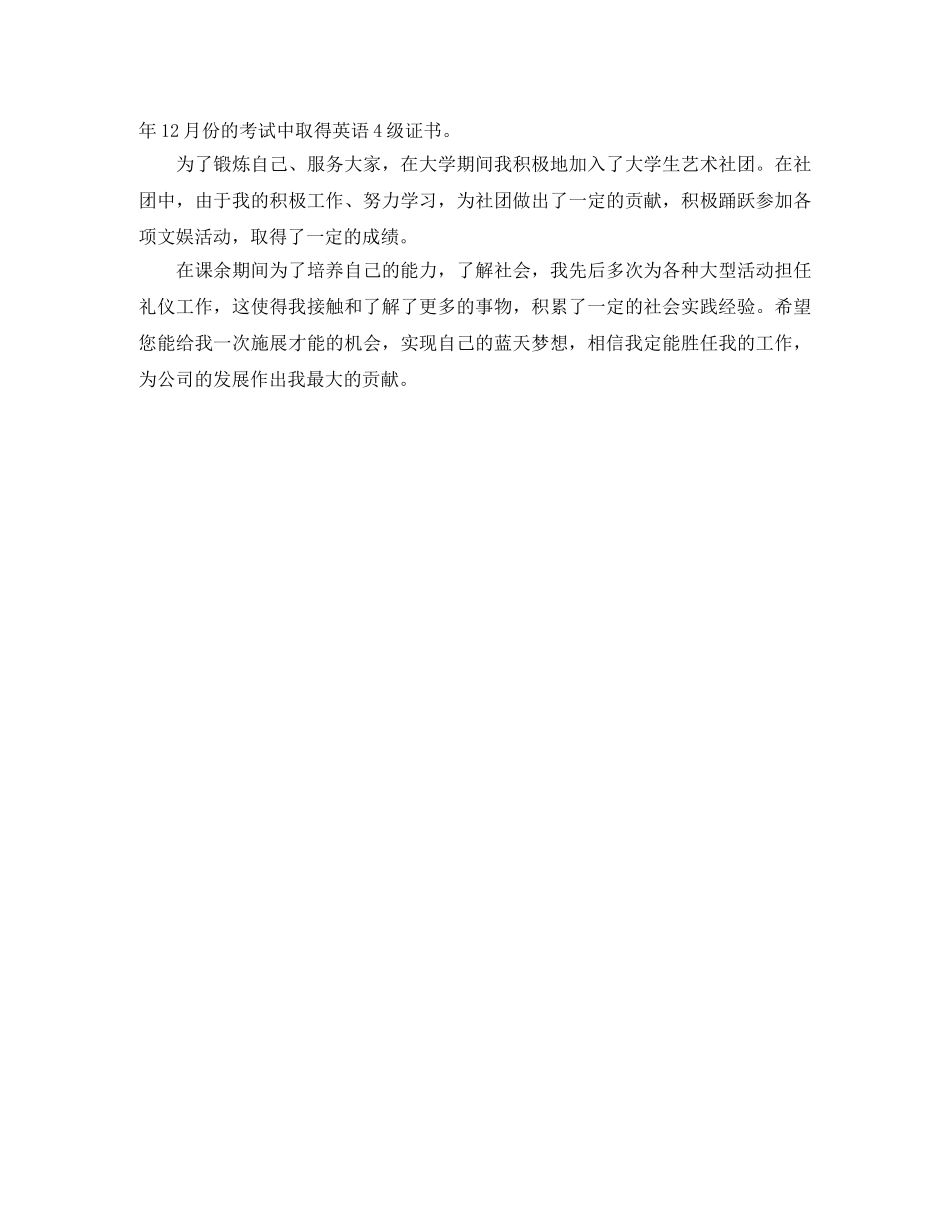空乘面试中文自我介绍范文三篇 _第2页