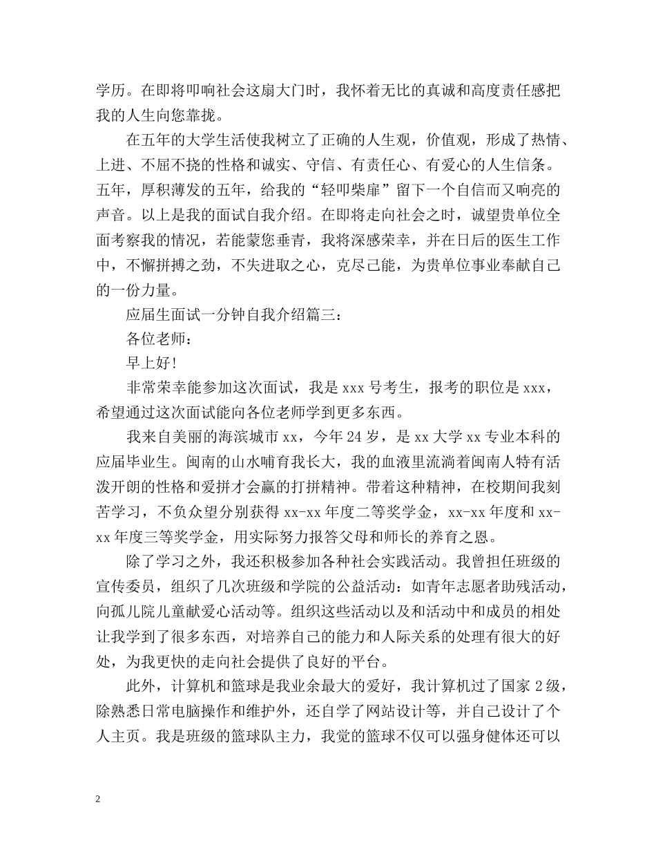 应届生面试自我介绍「一分钟」 _第2页