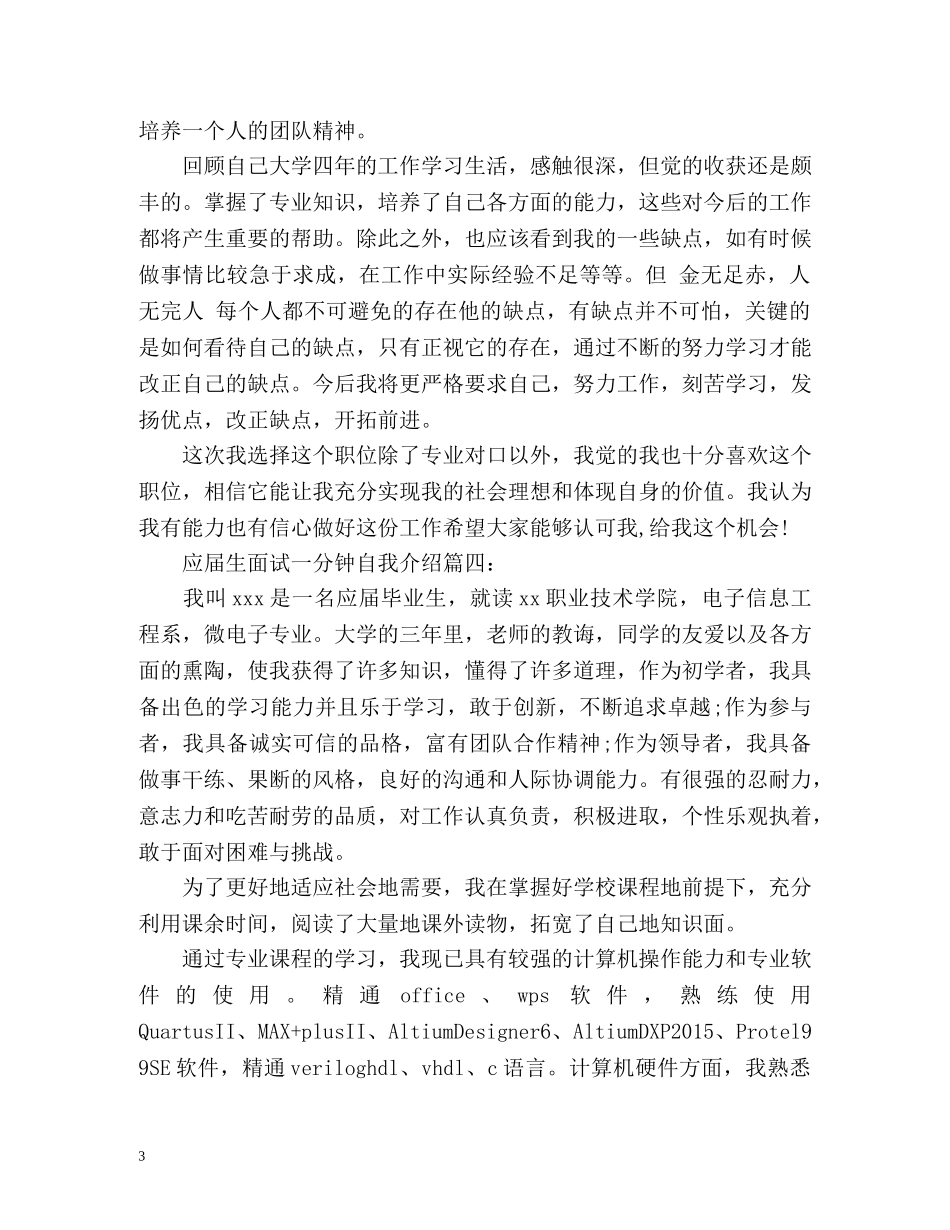 应届生面试自我介绍「一分钟」 _第3页