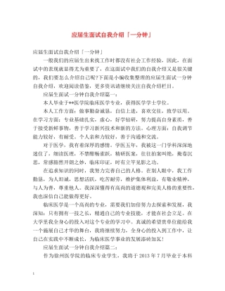 应届生面试自我介绍「一分钟」 