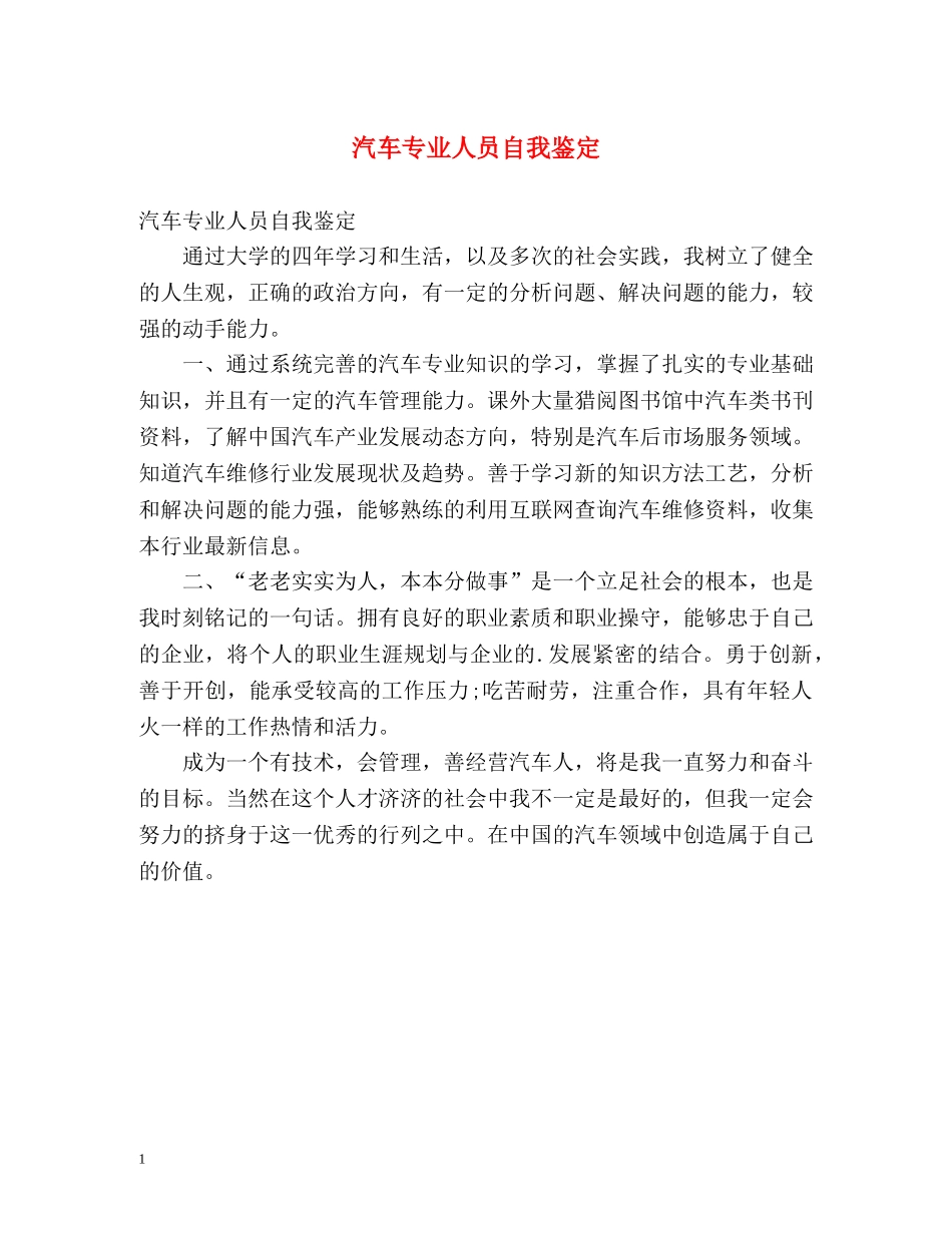 汽车专业人员自我鉴定 _第1页