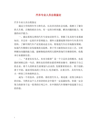 汽车专业人员自我鉴定 