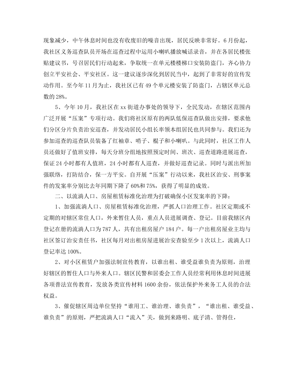 年度工作参考总结-社区治安治理年度工作参考总结 _第2页