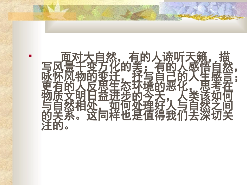 像山那样思考_第1页