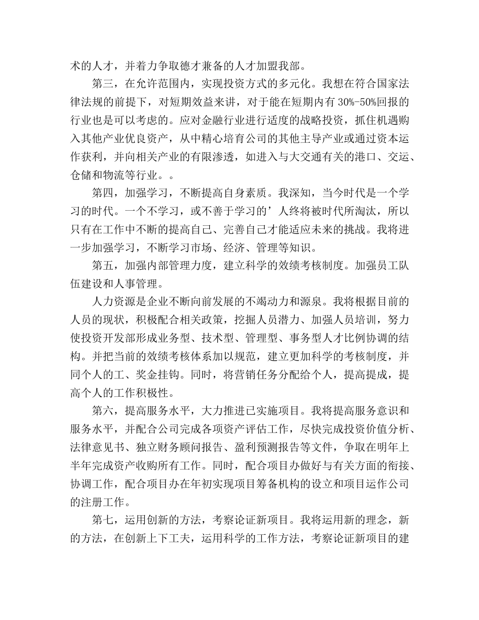 市场开发部经理竞聘演讲稿 _第3页